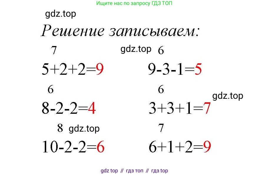 ГДЗ Математика, 1 класс Учебник, авторы: Моро Мария Игнатьевна, Волкова Светлана Ивановна, Степанова Светлана Вячеславовна, издательство Просвещение, Москва, 2023, белого цвета, Часть 2, страница 6, Решение