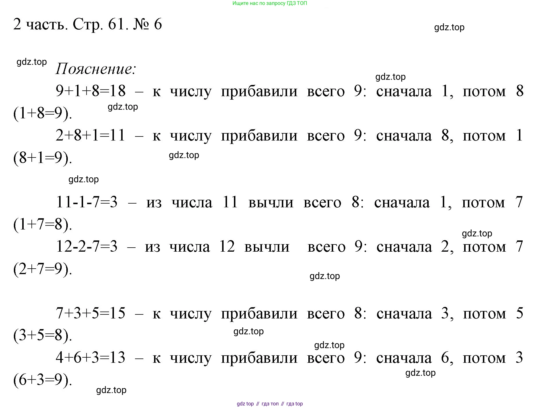 ГДЗ Математика, 1 класс Учебник, авторы: Моро Мария Игнатьевна, Волкова Светлана Ивановна, Степанова Светлана Вячеславовна, издательство Просвещение, Москва, 2023, белого цвета, Часть 2, страница 61, Решение