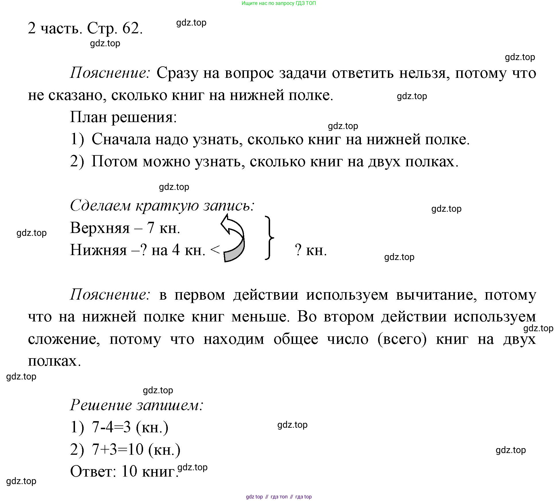 ГДЗ Математика, 1 класс Учебник, авторы: Моро Мария Игнатьевна, Волкова Светлана Ивановна, Степанова Светлана Вячеславовна, издательство Просвещение, Москва, 2023, белого цвета, Часть 2, страница 62, Решение