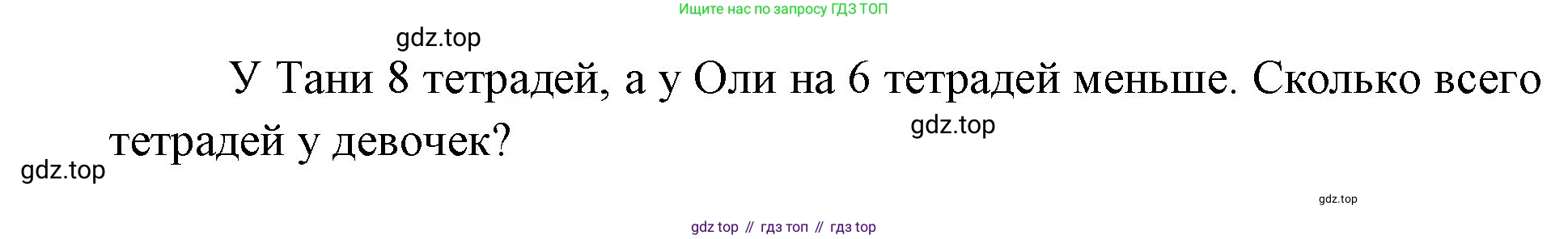 ГДЗ Математика, 1 класс Учебник, авторы: Моро Мария Игнатьевна, Волкова Светлана Ивановна, Степанова Светлана Вячеславовна, издательство Просвещение, Москва, 2023, белого цвета, Часть 2, страница 63, Решение