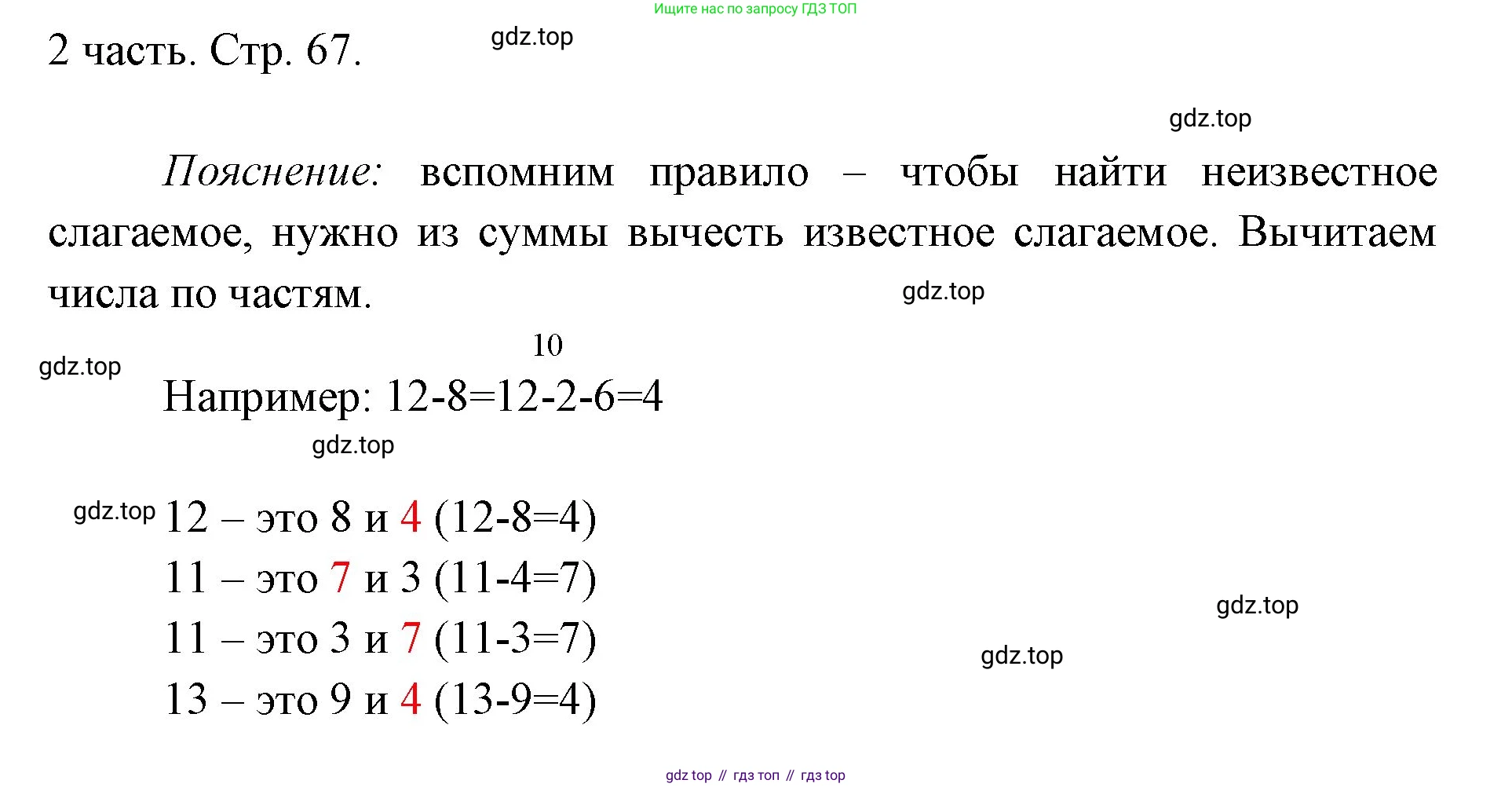 ГДЗ Математика, 1 класс Учебник, авторы: Моро Мария Игнатьевна, Волкова Светлана Ивановна, Степанова Светлана Вячеславовна, издательство Просвещение, Москва, 2023, белого цвета, Часть 2, страница 67, Решение