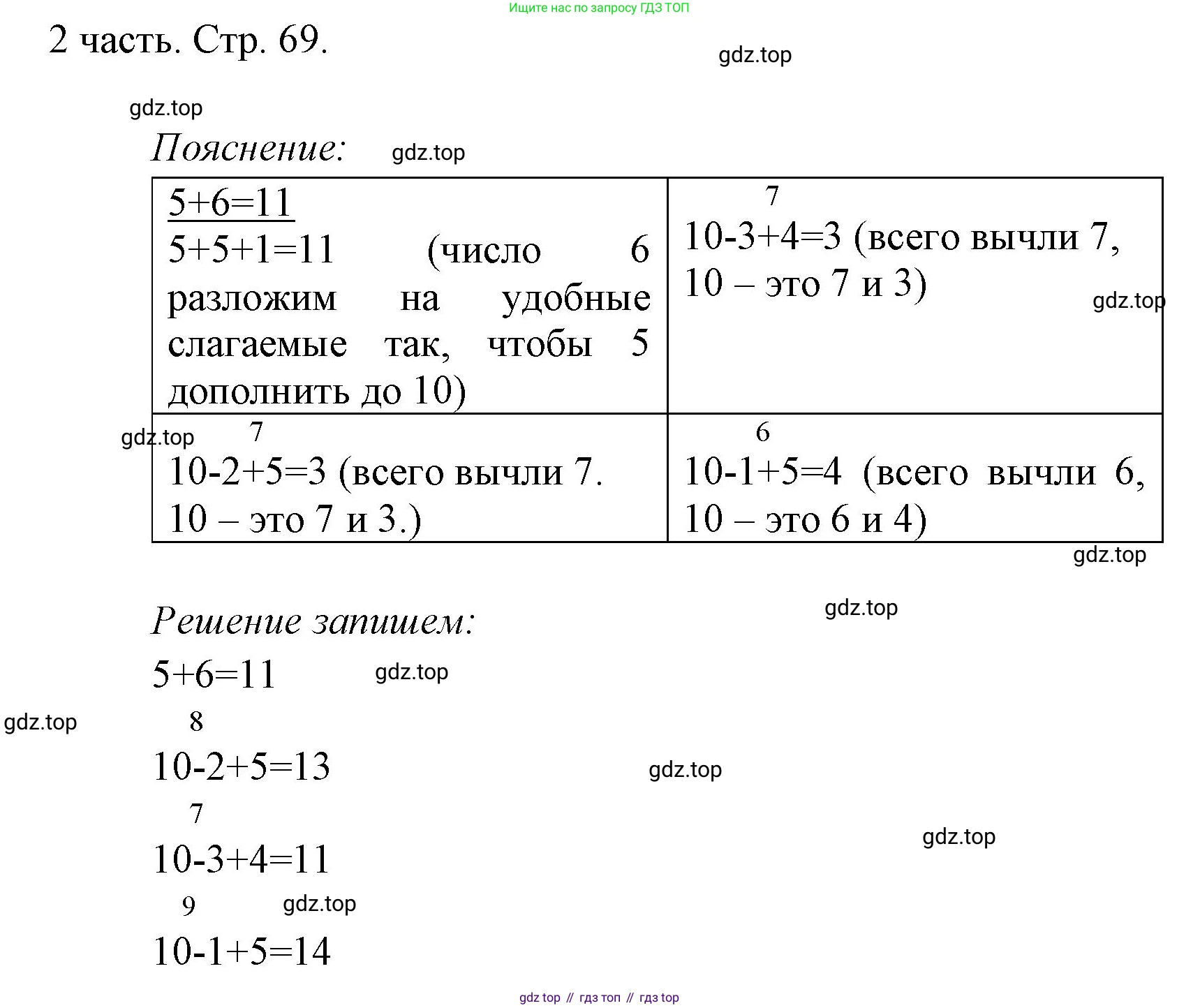 ГДЗ Математика, 1 класс Учебник, авторы: Моро Мария Игнатьевна, Волкова Светлана Ивановна, Степанова Светлана Вячеславовна, издательство Просвещение, Москва, 2023, белого цвета, Часть 2, страница 69, Решение