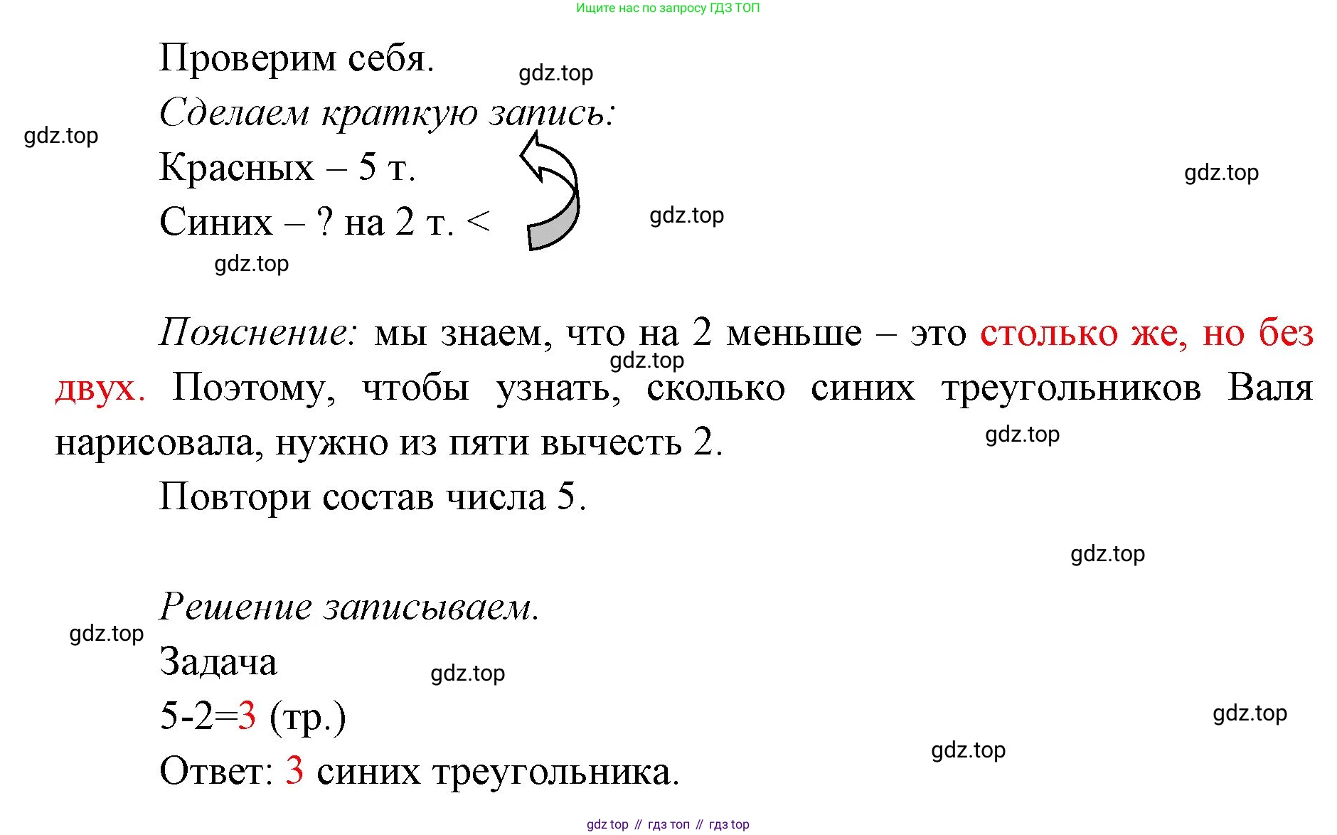 ГДЗ Математика, 1 класс Учебник, авторы: Моро Мария Игнатьевна, Волкова Светлана Ивановна, Степанова Светлана Вячеславовна, издательство Просвещение, Москва, 2023, белого цвета, Часть 2, страница 7, Решение