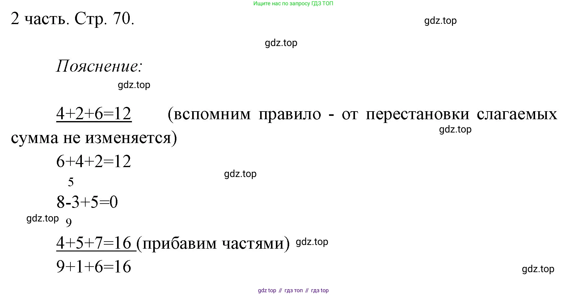 ГДЗ Математика, 1 класс Учебник, авторы: Моро Мария Игнатьевна, Волкова Светлана Ивановна, Степанова Светлана Вячеславовна, издательство Просвещение, Москва, 2023, белого цвета, Часть 2, страница 70, Решение