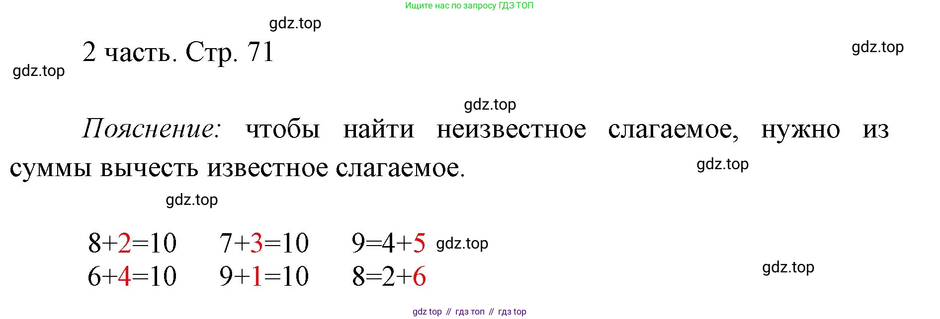 ГДЗ Математика, 1 класс Учебник, авторы: Моро Мария Игнатьевна, Волкова Светлана Ивановна, Степанова Светлана Вячеславовна, издательство Просвещение, Москва, 2023, белого цвета, Часть 2, страница 71, Решение
