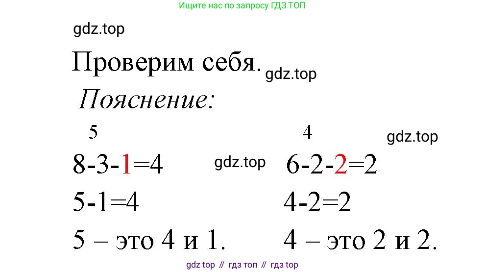 ГДЗ Математика, 1 класс Учебник, авторы: Моро Мария Игнатьевна, Волкова Светлана Ивановна, Степанова Светлана Вячеславовна, издательство Просвещение, Москва, 2023, белого цвета, Часть 2, страница 8, Решение
