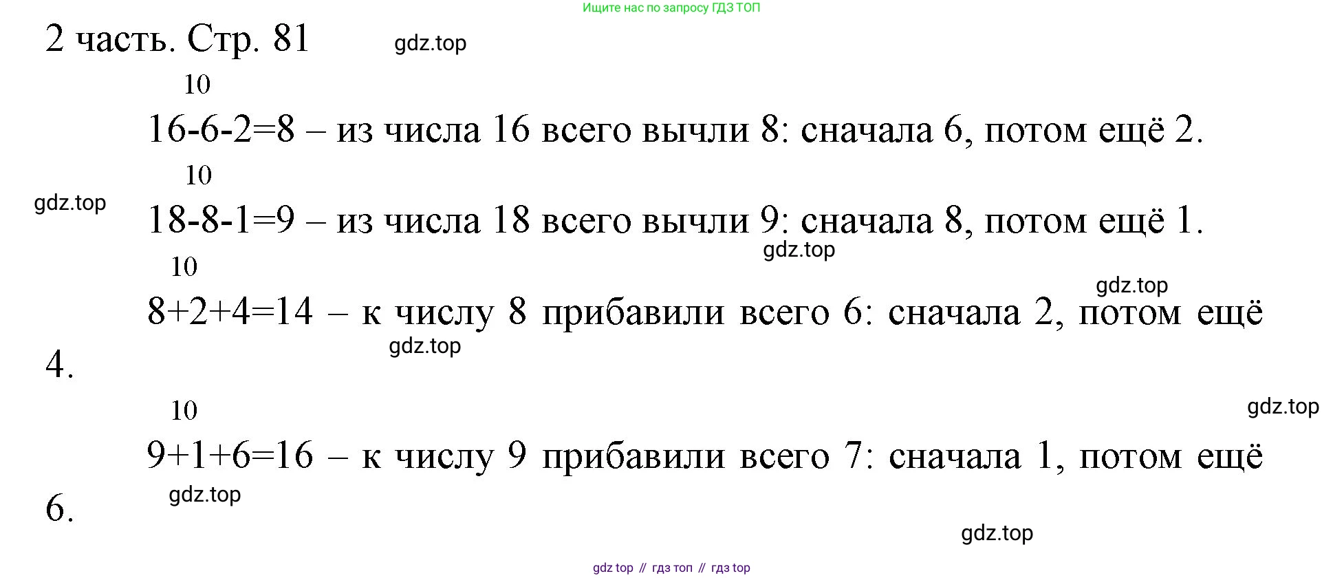 ГДЗ Математика, 1 класс Учебник, авторы: Моро Мария Игнатьевна, Волкова Светлана Ивановна, Степанова Светлана Вячеславовна, издательство Просвещение, Москва, 2023, белого цвета, Часть 2, страница 81, Решение