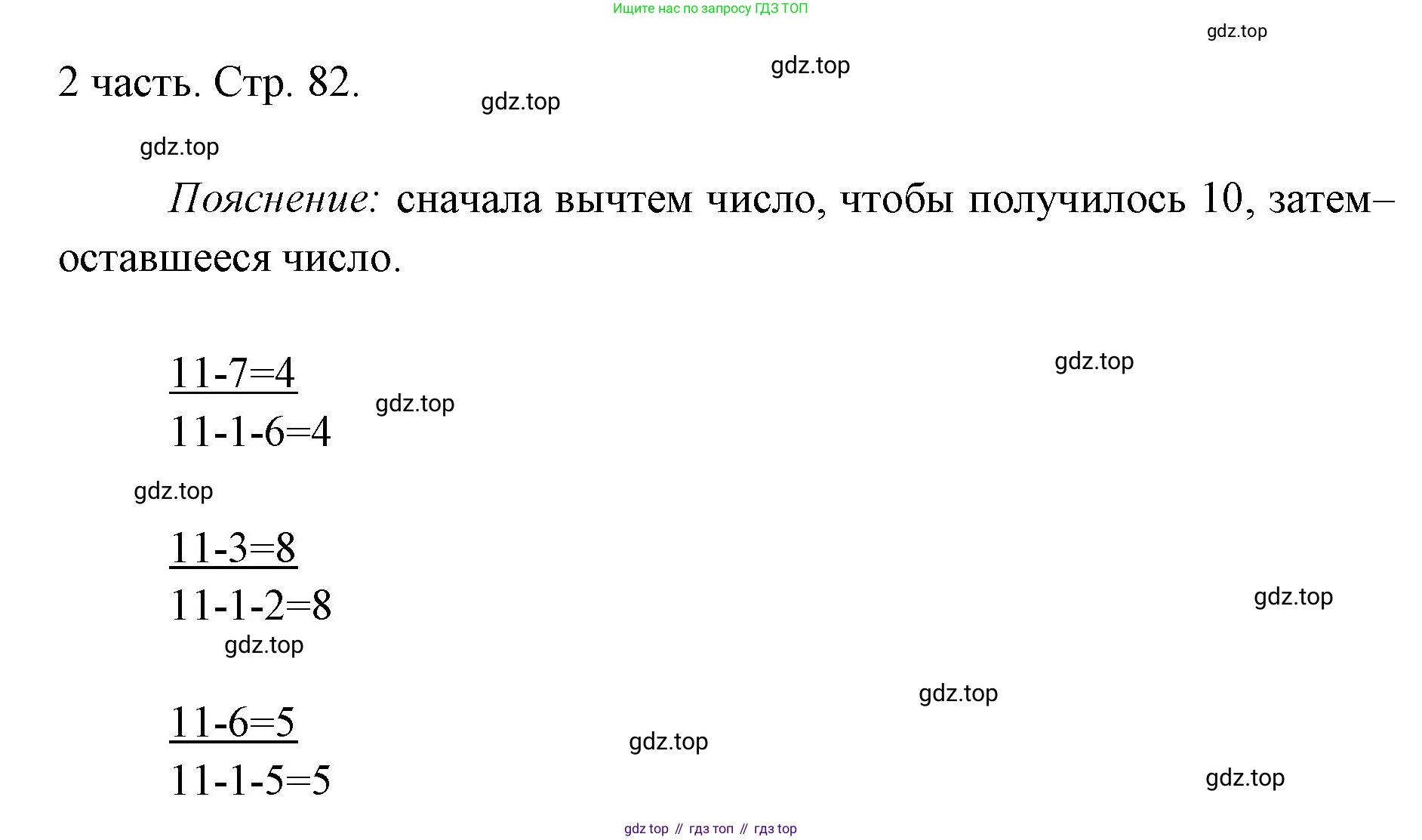 ГДЗ Математика, 1 класс Учебник, авторы: Моро Мария Игнатьевна, Волкова Светлана Ивановна, Степанова Светлана Вячеславовна, издательство Просвещение, Москва, 2023, белого цвета, Часть 2, страница 82, Решение