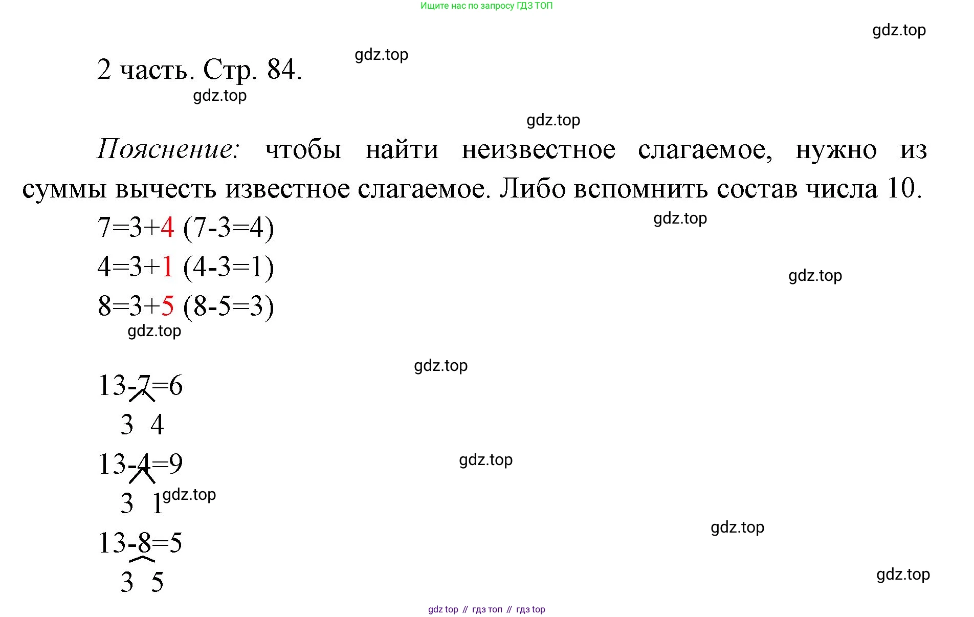 ГДЗ Математика, 1 класс Учебник, авторы: Моро Мария Игнатьевна, Волкова Светлана Ивановна, Степанова Светлана Вячеславовна, издательство Просвещение, Москва, 2023, белого цвета, Часть 2, страница 84, Решение