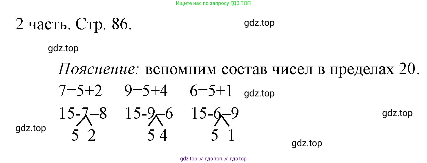 ГДЗ Математика, 1 класс Учебник, авторы: Моро Мария Игнатьевна, Волкова Светлана Ивановна, Степанова Светлана Вячеславовна, издательство Просвещение, Москва, 2023, белого цвета, Часть 2, страница 86, Решение