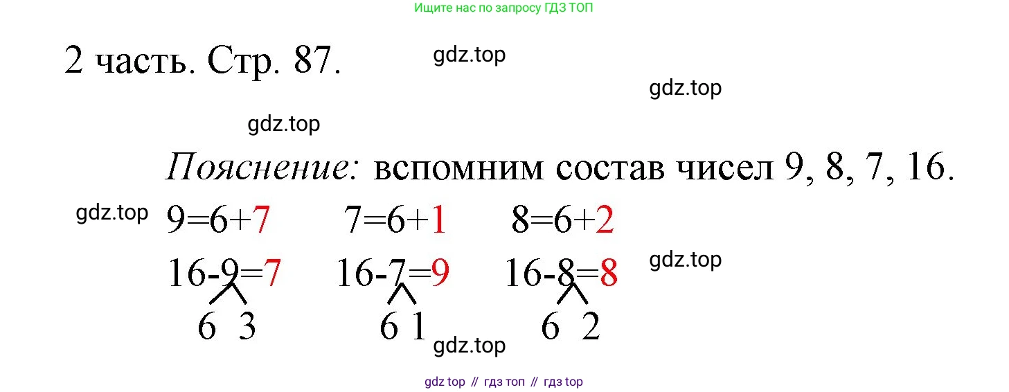 ГДЗ Математика, 1 класс Учебник, авторы: Моро Мария Игнатьевна, Волкова Светлана Ивановна, Степанова Светлана Вячеславовна, издательство Просвещение, Москва, 2023, белого цвета, Часть 2, страница 87, Решение