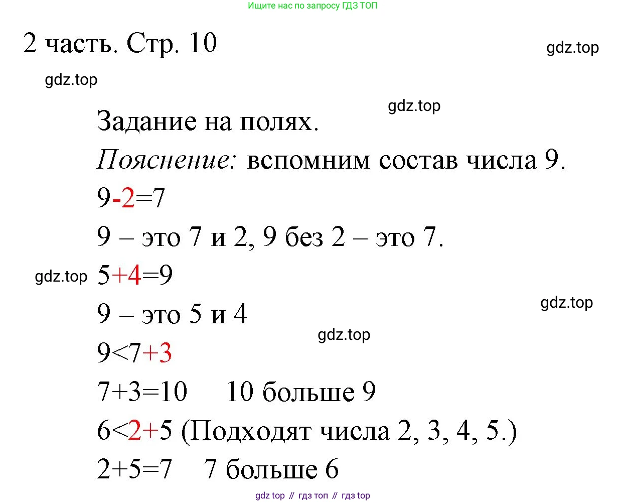 ГДЗ Математика, 1 класс Учебник, авторы: Моро Мария Игнатьевна, Волкова Светлана Ивановна, Степанова Светлана Вячеславовна, издательство Просвещение, Москва, 2023, белого цвета, Часть 2, страница 10, Решение