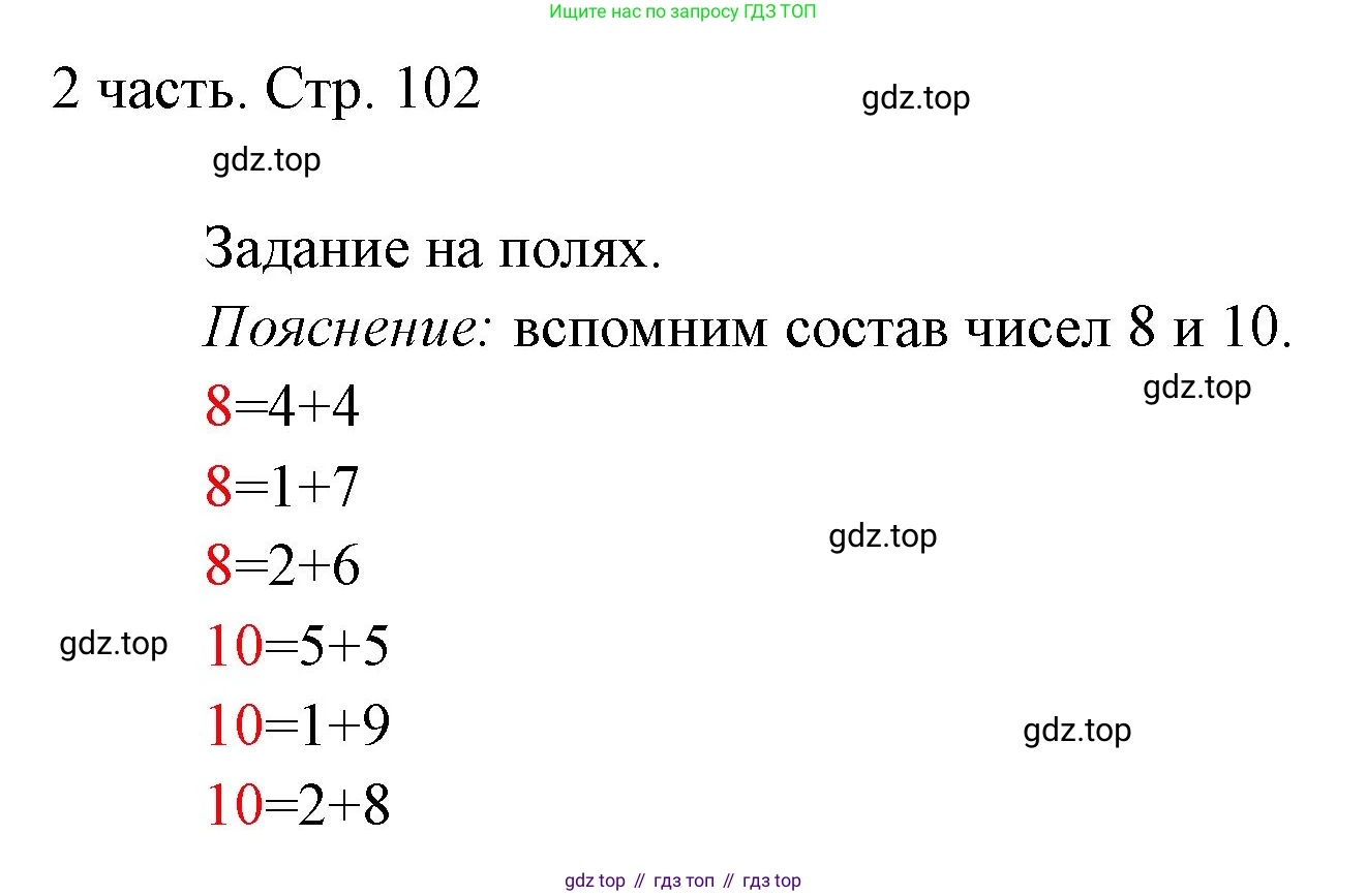 ГДЗ Математика, 1 класс Учебник, авторы: Моро Мария Игнатьевна, Волкова Светлана Ивановна, Степанова Светлана Вячеславовна, издательство Просвещение, Москва, 2023, белого цвета, Часть 2, страница 102, Решение
