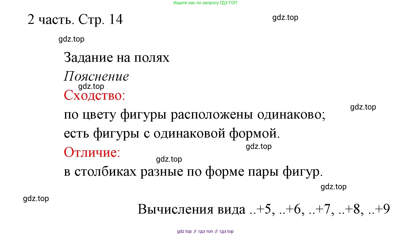 ГДЗ Математика, 1 класс Учебник, авторы: Моро Мария Игнатьевна, Волкова Светлана Ивановна, Степанова Светлана Вячеславовна, издательство Просвещение, Москва, 2023, белого цвета, Часть 2, страница 14, Решение