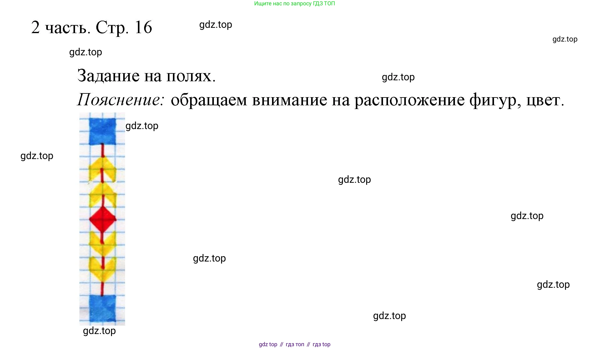 ГДЗ Математика, 1 класс Учебник, авторы: Моро Мария Игнатьевна, Волкова Светлана Ивановна, Степанова Светлана Вячеславовна, издательство Просвещение, Москва, 2023, белого цвета, Часть 2, страница 16, Решение