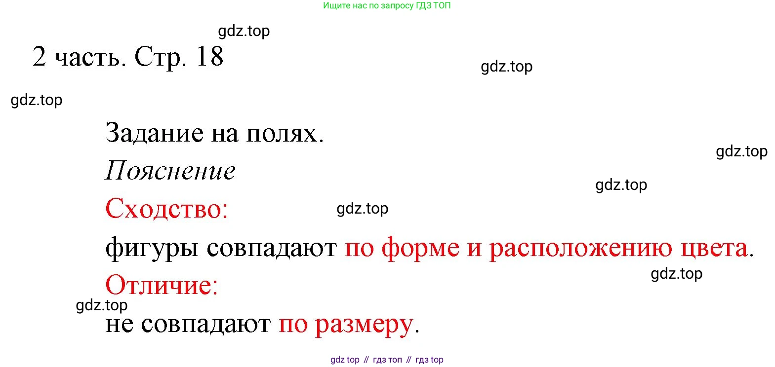 ГДЗ Математика, 1 класс Учебник, авторы: Моро Мария Игнатьевна, Волкова Светлана Ивановна, Степанова Светлана Вячеславовна, издательство Просвещение, Москва, 2023, белого цвета, Часть 2, страница 18, Решение