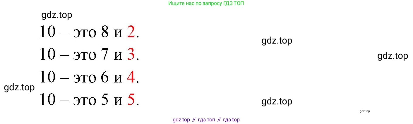 ГДЗ Математика, 1 класс Учебник, авторы: Моро Мария Игнатьевна, Волкова Светлана Ивановна, Степанова Светлана Вячеславовна, издательство Просвещение, Москва, 2023, белого цвета, Часть 2, страница 24, Решение (продолжение 2)
