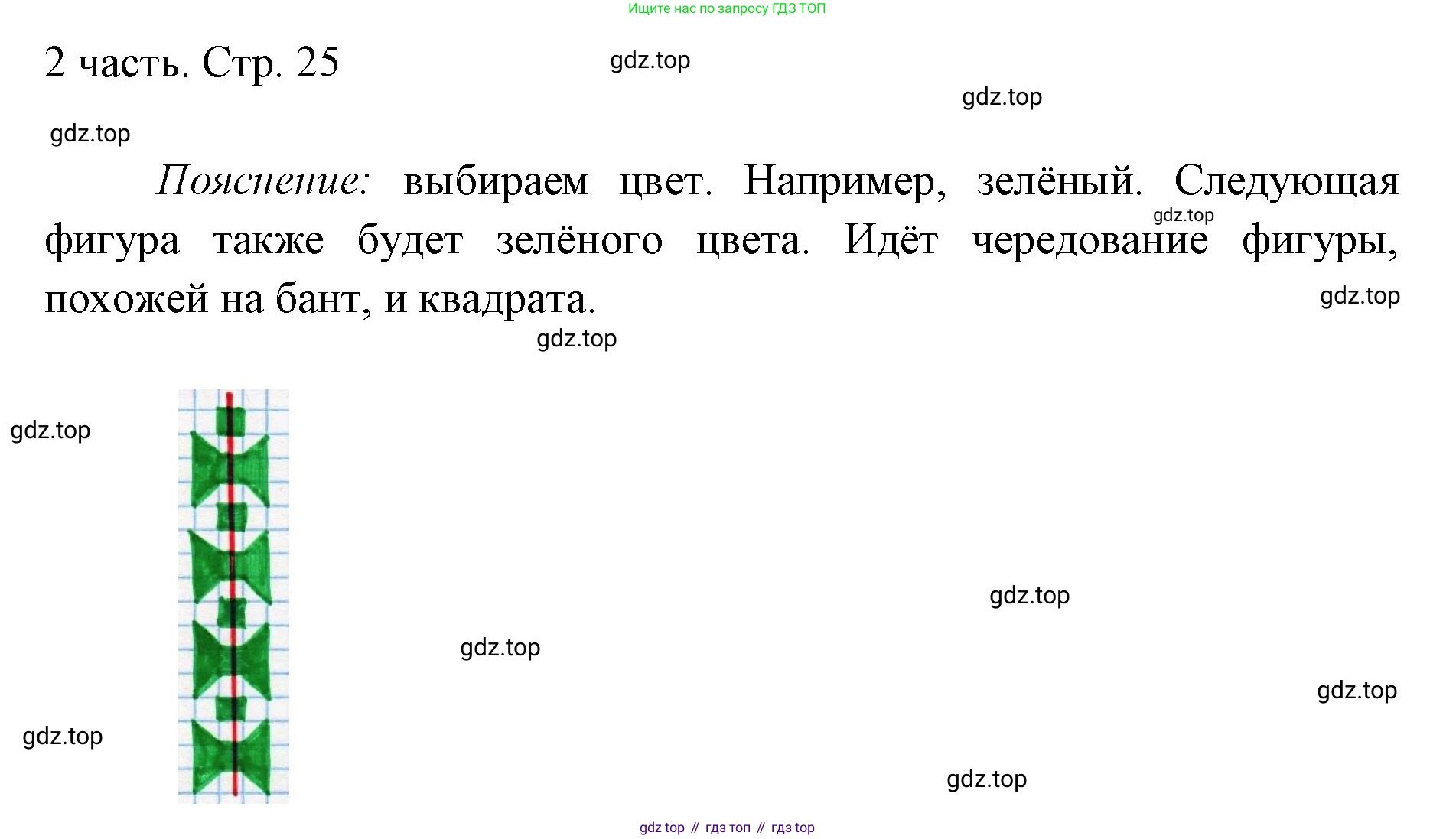ГДЗ Математика, 1 класс Учебник, авторы: Моро Мария Игнатьевна, Волкова Светлана Ивановна, Степанова Светлана Вячеславовна, издательство Просвещение, Москва, 2023, белого цвета, Часть 2, страница 25, Решение