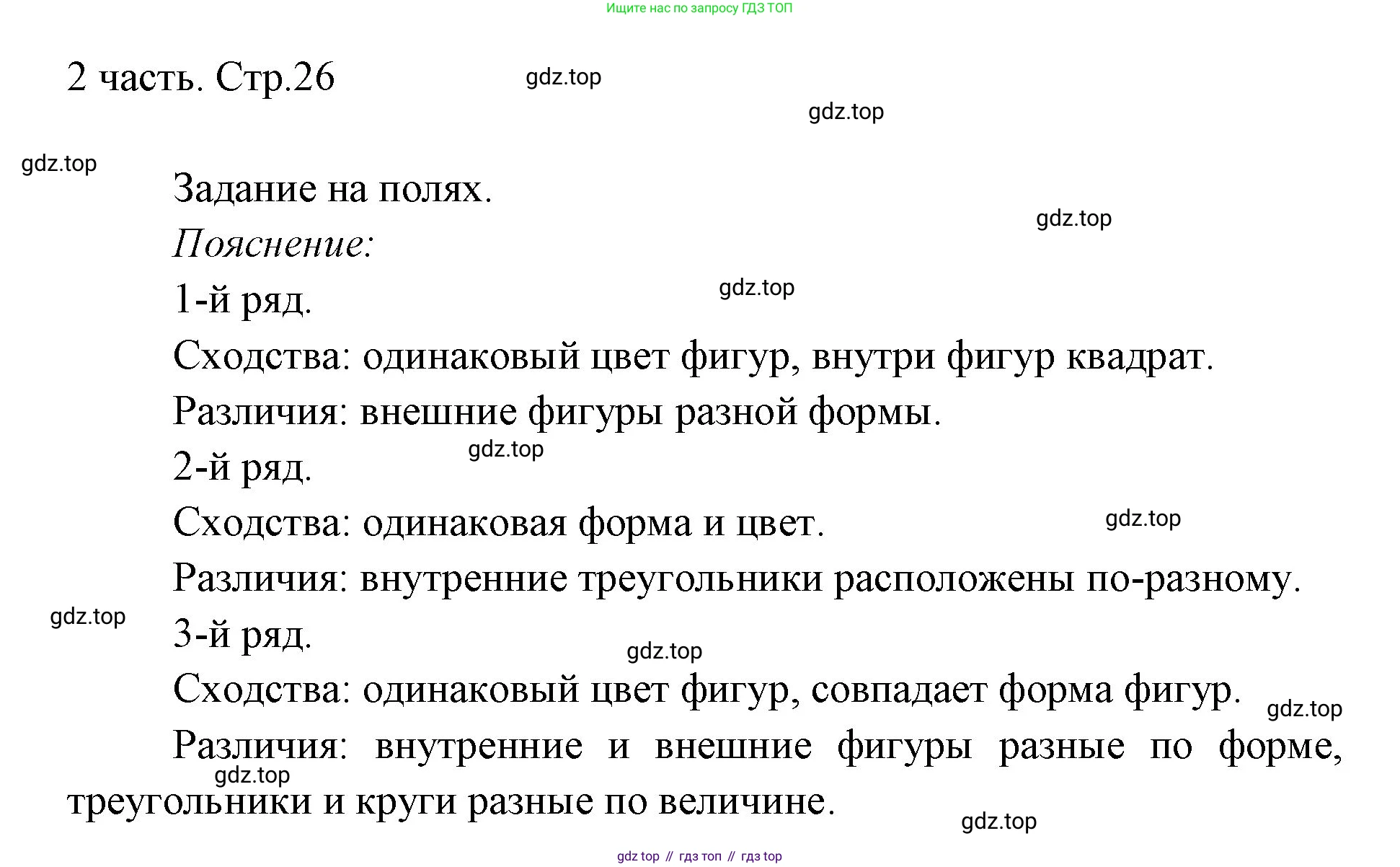 ГДЗ Математика, 1 класс Учебник, авторы: Моро Мария Игнатьевна, Волкова Светлана Ивановна, Степанова Светлана Вячеславовна, издательство Просвещение, Москва, 2023, белого цвета, Часть 2, страница 26, Решение