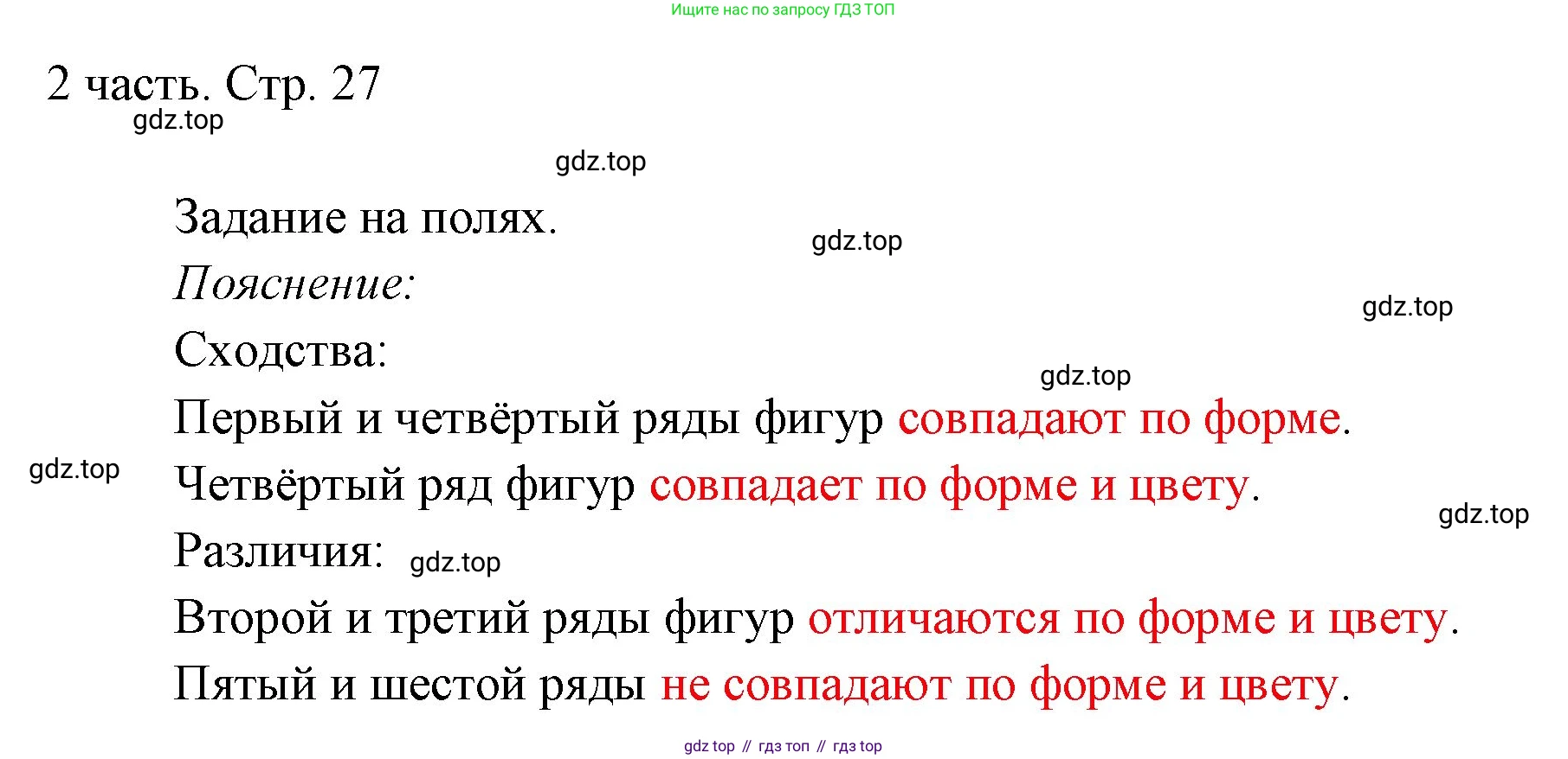 ГДЗ Математика, 1 класс Учебник, авторы: Моро Мария Игнатьевна, Волкова Светлана Ивановна, Степанова Светлана Вячеславовна, издательство Просвещение, Москва, 2023, белого цвета, Часть 2, страница 27, Решение