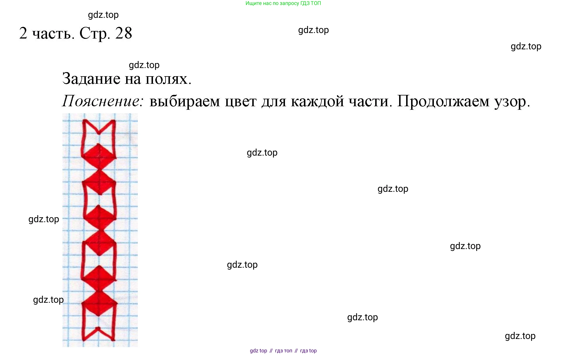 ГДЗ Математика, 1 класс Учебник, авторы: Моро Мария Игнатьевна, Волкова Светлана Ивановна, Степанова Светлана Вячеславовна, издательство Просвещение, Москва, 2023, белого цвета, Часть 2, страница 28, Решение