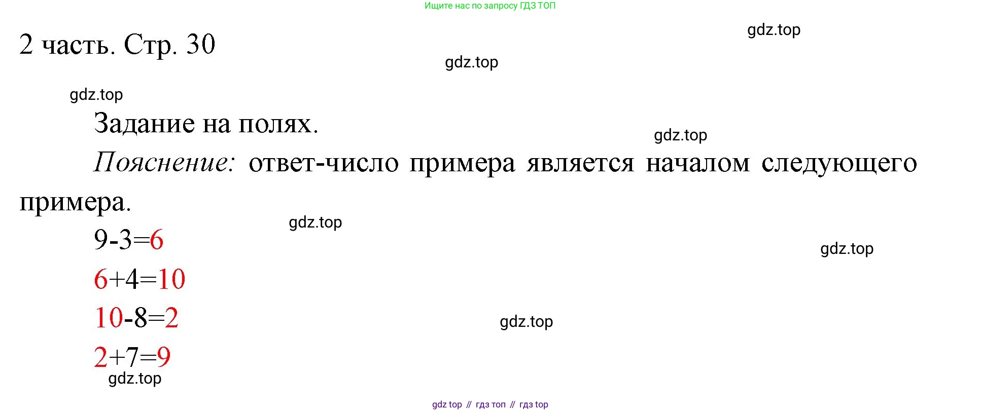 ГДЗ Математика, 1 класс Учебник, авторы: Моро Мария Игнатьевна, Волкова Светлана Ивановна, Степанова Светлана Вячеславовна, издательство Просвещение, Москва, 2023, белого цвета, Часть 2, страница 30, Решение