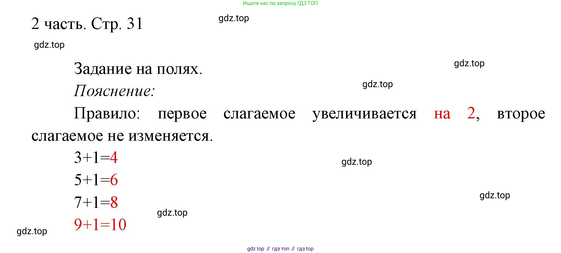 ГДЗ Математика, 1 класс Учебник, авторы: Моро Мария Игнатьевна, Волкова Светлана Ивановна, Степанова Светлана Вячеславовна, издательство Просвещение, Москва, 2023, белого цвета, Часть 2, страница 31, Решение