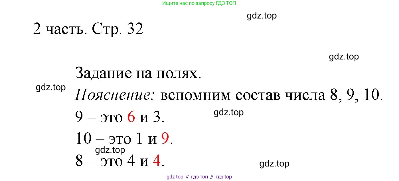 ГДЗ Математика, 1 класс Учебник, авторы: Моро Мария Игнатьевна, Волкова Светлана Ивановна, Степанова Светлана Вячеславовна, издательство Просвещение, Москва, 2023, белого цвета, Часть 2, страница 32, Решение