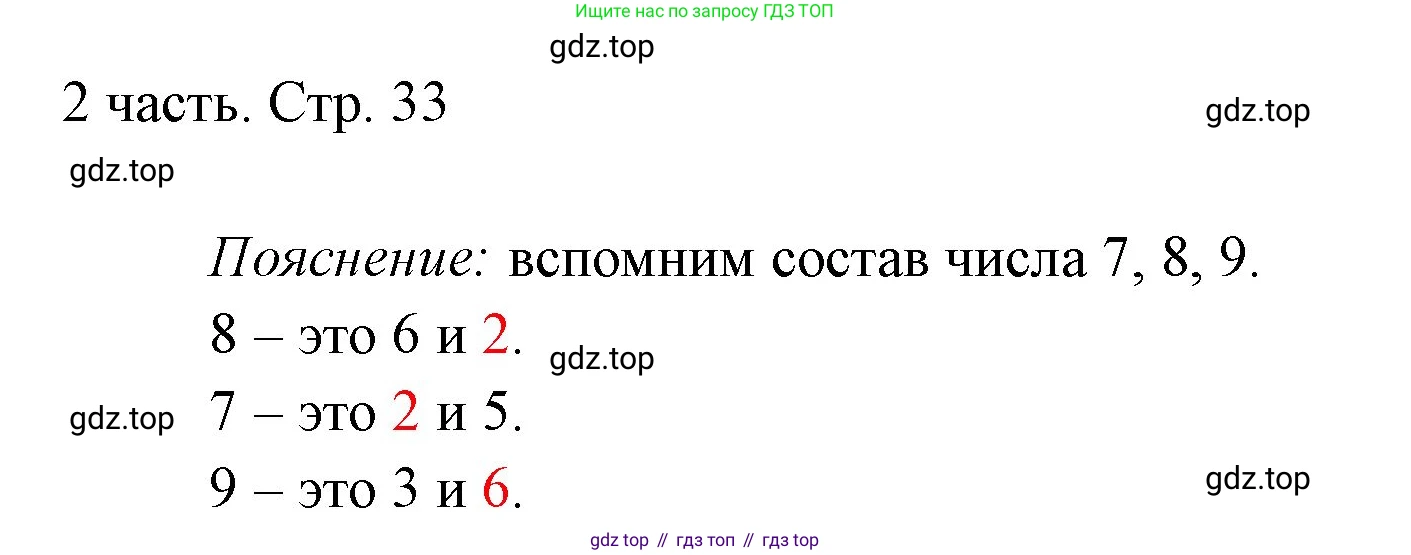 ГДЗ Математика, 1 класс Учебник, авторы: Моро Мария Игнатьевна, Волкова Светлана Ивановна, Степанова Светлана Вячеславовна, издательство Просвещение, Москва, 2023, белого цвета, Часть 2, страница 33, Решение