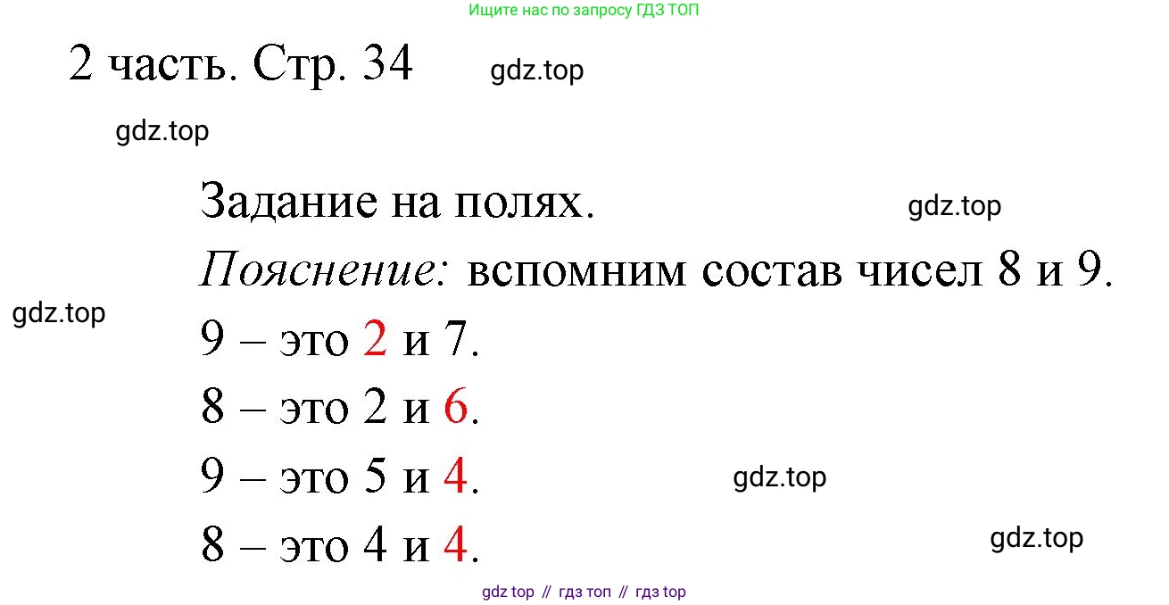 ГДЗ Математика, 1 класс Учебник, авторы: Моро Мария Игнатьевна, Волкова Светлана Ивановна, Степанова Светлана Вячеславовна, издательство Просвещение, Москва, 2023, белого цвета, Часть 2, страница 34, Решение
