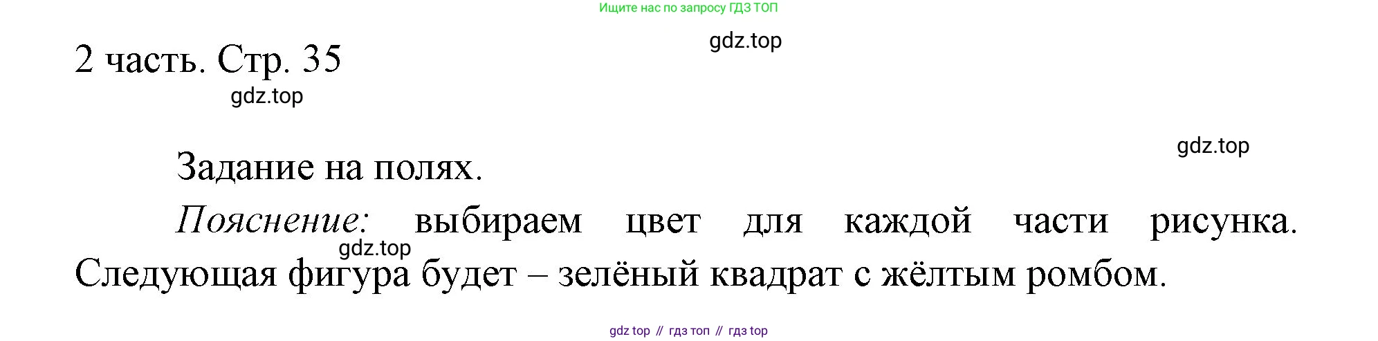 ГДЗ Математика, 1 класс Учебник, авторы: Моро Мария Игнатьевна, Волкова Светлана Ивановна, Степанова Светлана Вячеславовна, издательство Просвещение, Москва, 2023, белого цвета, Часть 2, страница 35, Решение