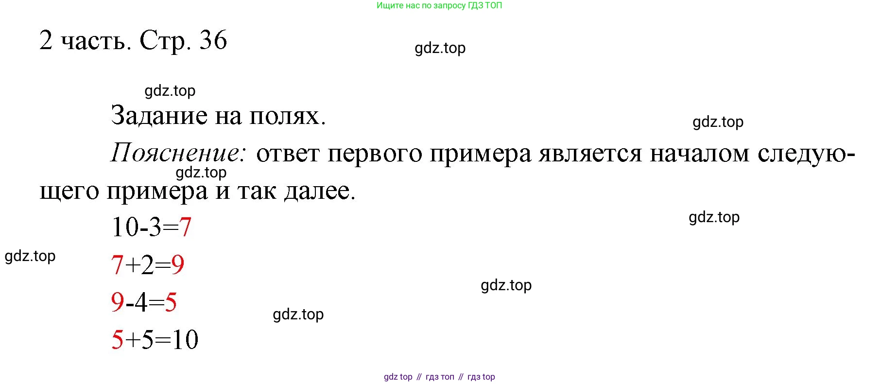 ГДЗ Математика, 1 класс Учебник, авторы: Моро Мария Игнатьевна, Волкова Светлана Ивановна, Степанова Светлана Вячеславовна, издательство Просвещение, Москва, 2023, белого цвета, Часть 2, страница 36, Решение
