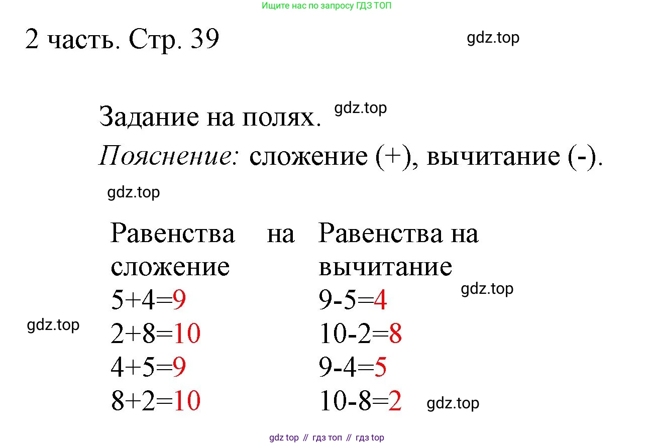 ГДЗ Математика, 1 класс Учебник, авторы: Моро Мария Игнатьевна, Волкова Светлана Ивановна, Степанова Светлана Вячеславовна, издательство Просвещение, Москва, 2023, белого цвета, Часть 2, страница 39, Решение