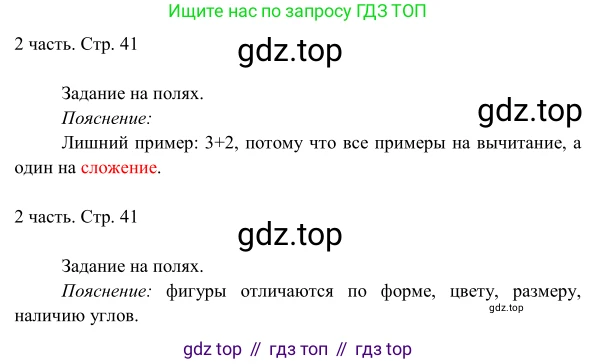 ГДЗ Математика, 1 класс Учебник, авторы: Моро Мария Игнатьевна, Волкова Светлана Ивановна, Степанова Светлана Вячеславовна, издательство Просвещение, Москва, 2023, белого цвета, Часть 2, страница 41, Решение