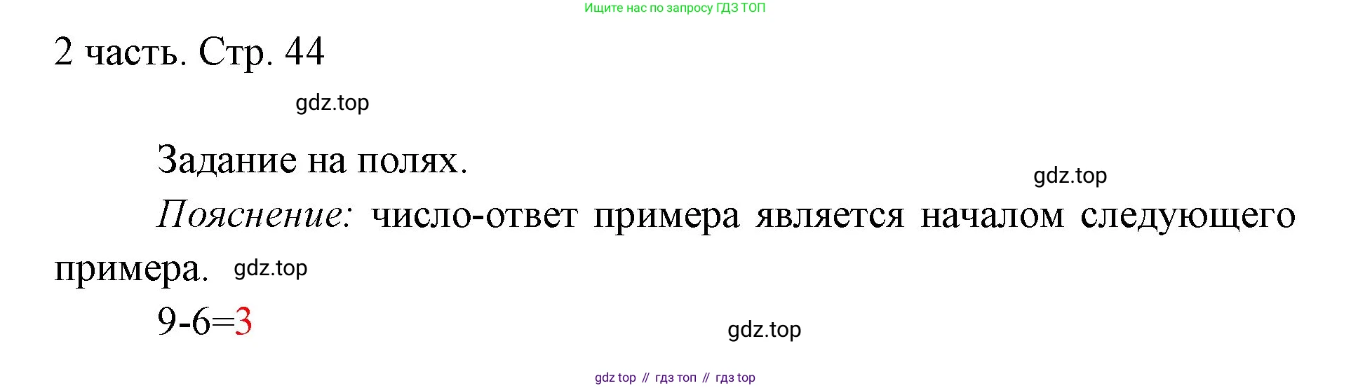 ГДЗ Математика, 1 класс Учебник, авторы: Моро Мария Игнатьевна, Волкова Светлана Ивановна, Степанова Светлана Вячеславовна, издательство Просвещение, Москва, 2023, белого цвета, Часть 2, страница 44, Решение