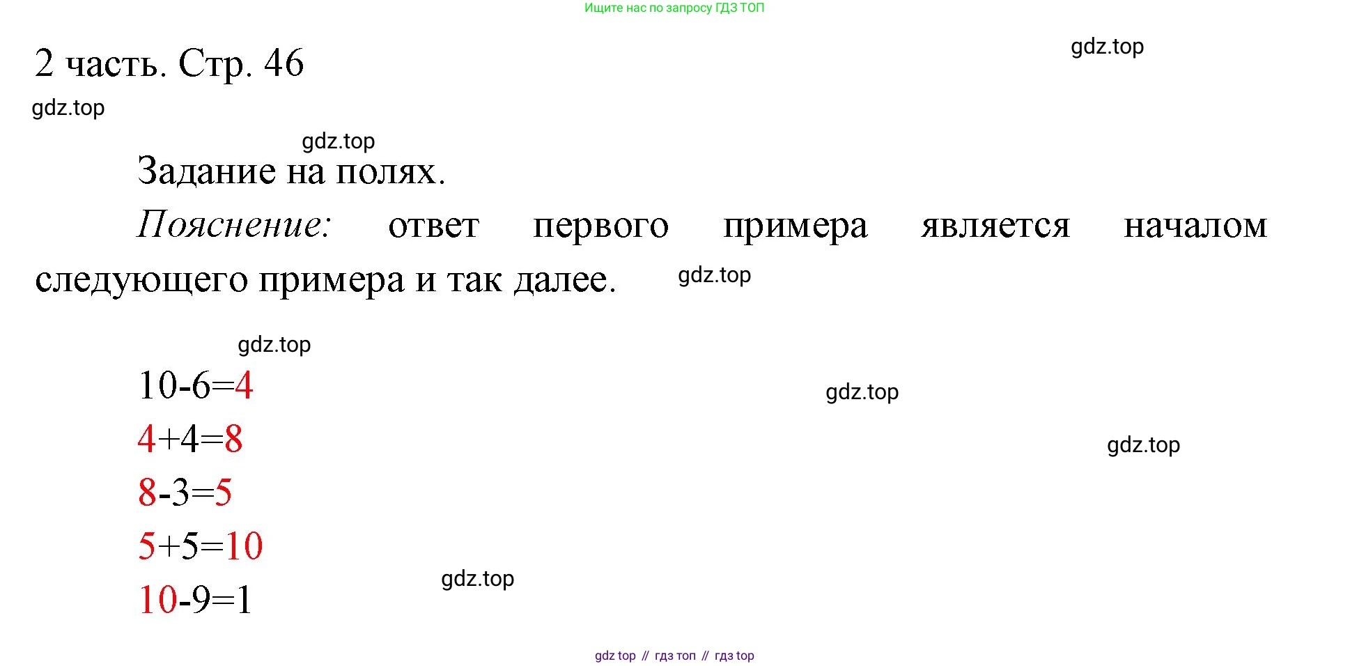 ГДЗ Математика, 1 класс Учебник, авторы: Моро Мария Игнатьевна, Волкова Светлана Ивановна, Степанова Светлана Вячеславовна, издательство Просвещение, Москва, 2023, белого цвета, Часть 2, страница 46, Решение