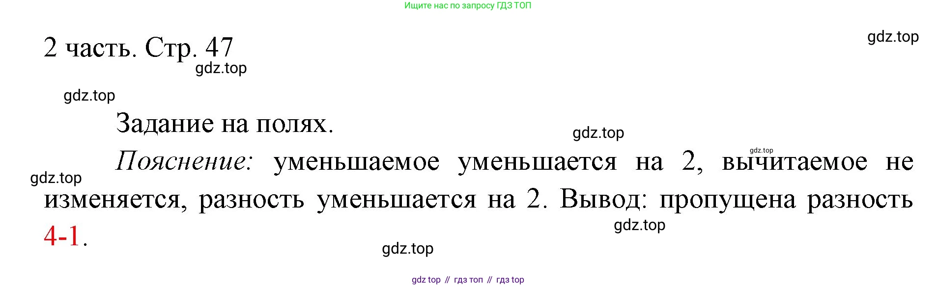 ГДЗ Математика, 1 класс Учебник, авторы: Моро Мария Игнатьевна, Волкова Светлана Ивановна, Степанова Светлана Вячеславовна, издательство Просвещение, Москва, 2023, белого цвета, Часть 2, страница 47, Решение