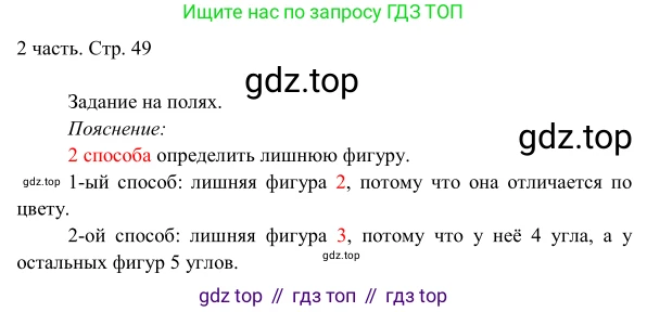 ГДЗ Математика, 1 класс Учебник, авторы: Моро Мария Игнатьевна, Волкова Светлана Ивановна, Степанова Светлана Вячеславовна, издательство Просвещение, Москва, 2023, белого цвета, Часть 2, страница 49, Решение