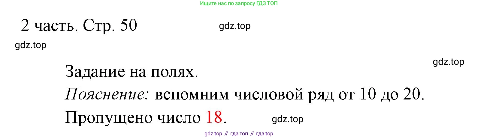 ГДЗ Математика, 1 класс Учебник, авторы: Моро Мария Игнатьевна, Волкова Светлана Ивановна, Степанова Светлана Вячеславовна, издательство Просвещение, Москва, 2023, белого цвета, Часть 2, страница 50, Решение