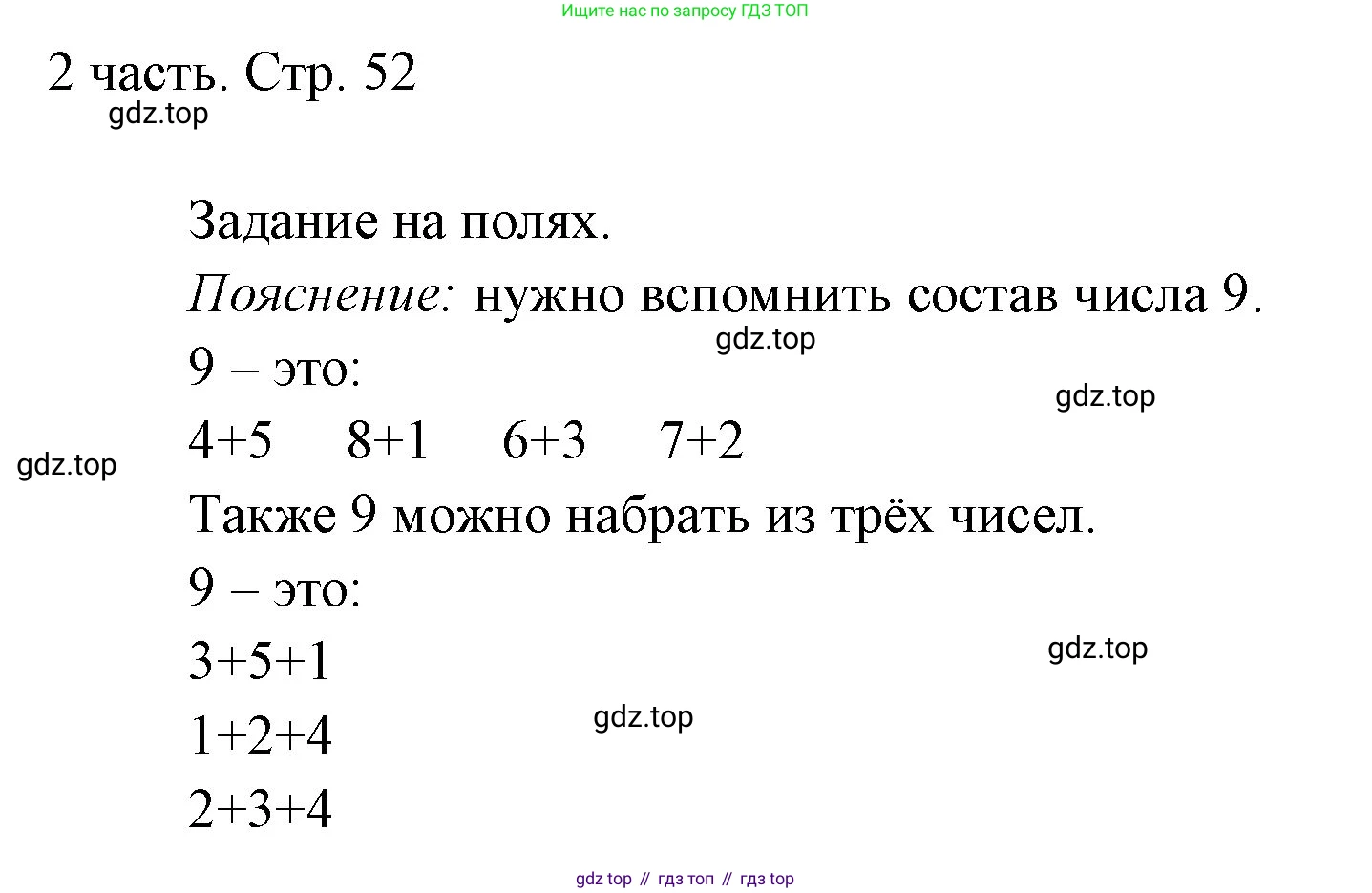 ГДЗ Математика, 1 класс Учебник, авторы: Моро Мария Игнатьевна, Волкова Светлана Ивановна, Степанова Светлана Вячеславовна, издательство Просвещение, Москва, 2023, белого цвета, Часть 2, страница 52, Решение