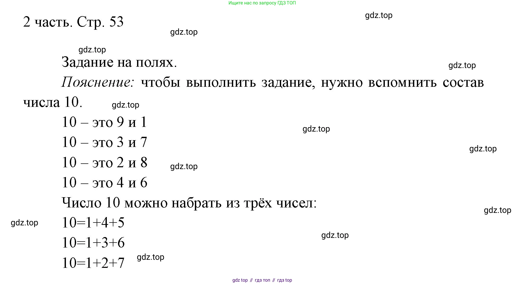 ГДЗ Математика, 1 класс Учебник, авторы: Моро Мария Игнатьевна, Волкова Светлана Ивановна, Степанова Светлана Вячеславовна, издательство Просвещение, Москва, 2023, белого цвета, Часть 2, страница 53, Решение