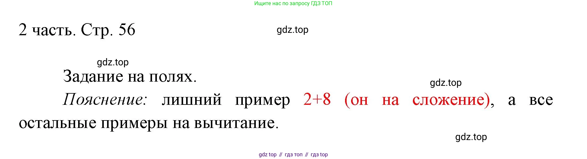 ГДЗ Математика, 1 класс Учебник, авторы: Моро Мария Игнатьевна, Волкова Светлана Ивановна, Степанова Светлана Вячеславовна, издательство Просвещение, Москва, 2023, белого цвета, Часть 2, страница 56, Решение