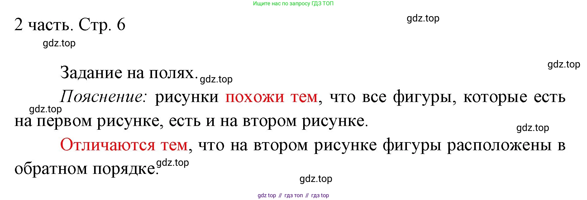 ГДЗ Математика, 1 класс Учебник, авторы: Моро Мария Игнатьевна, Волкова Светлана Ивановна, Степанова Светлана Вячеславовна, издательство Просвещение, Москва, 2023, белого цвета, Часть 2, страница 6, Решение