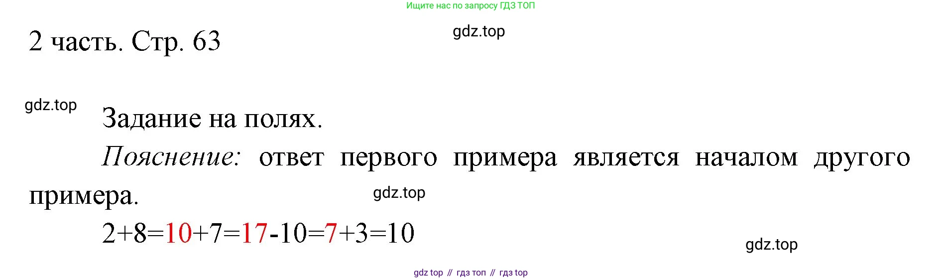 ГДЗ Математика, 1 класс Учебник, авторы: Моро Мария Игнатьевна, Волкова Светлана Ивановна, Степанова Светлана Вячеславовна, издательство Просвещение, Москва, 2023, белого цвета, Часть 2, страница 63, Решение