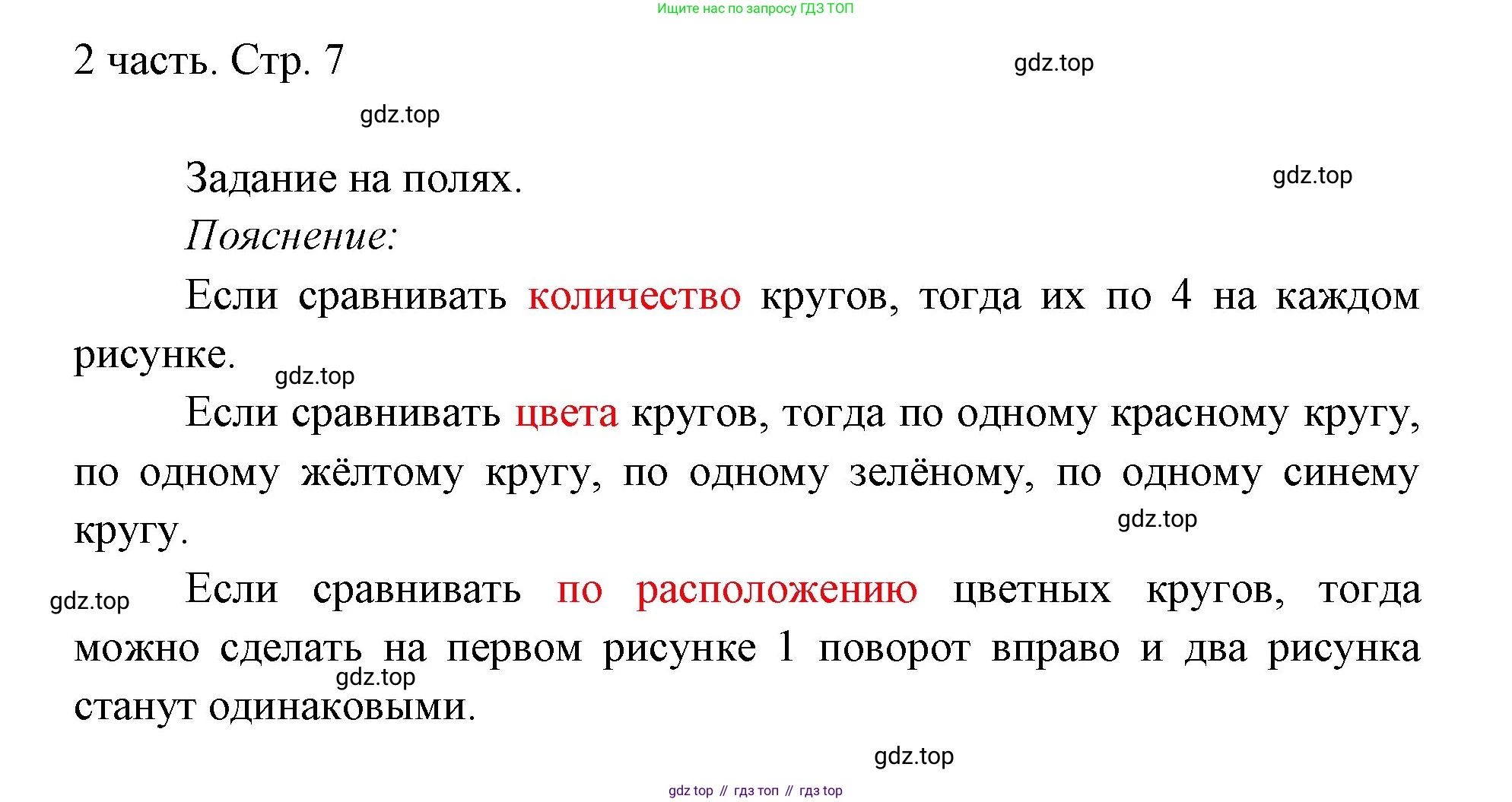 ГДЗ Математика, 1 класс Учебник, авторы: Моро Мария Игнатьевна, Волкова Светлана Ивановна, Степанова Светлана Вячеславовна, издательство Просвещение, Москва, 2023, белого цвета, Часть 2, страница 7, Решение