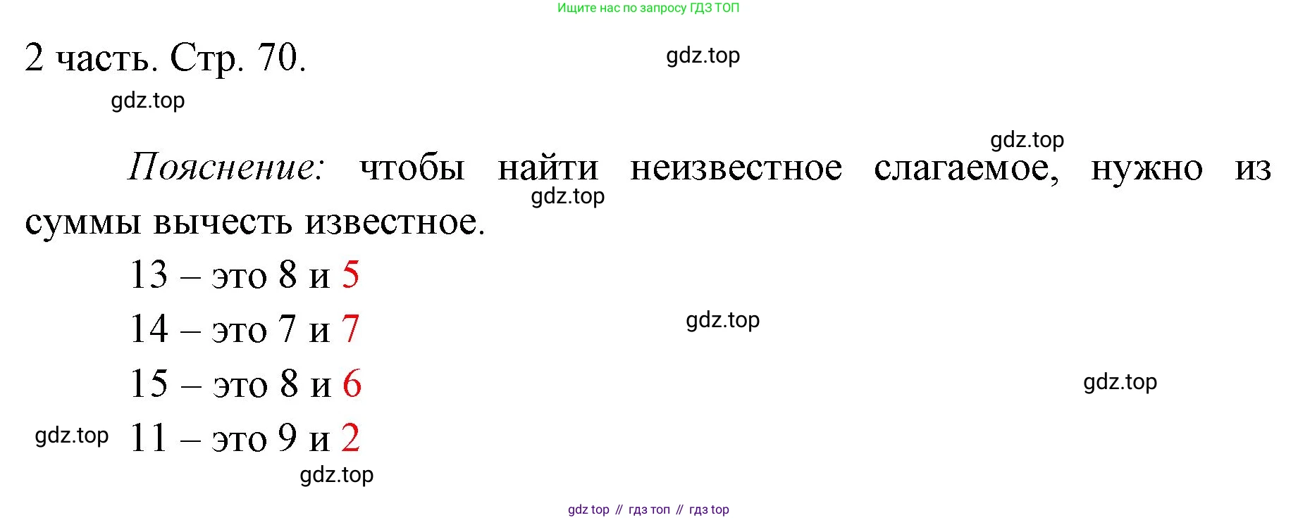 ГДЗ Математика, 1 класс Учебник, авторы: Моро Мария Игнатьевна, Волкова Светлана Ивановна, Степанова Светлана Вячеславовна, издательство Просвещение, Москва, 2023, белого цвета, Часть 2, страница 70, Решение