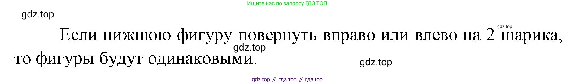 ГДЗ Математика, 1 класс Учебник, авторы: Моро Мария Игнатьевна, Волкова Светлана Ивановна, Степанова Светлана Вячеславовна, издательство Просвещение, Москва, 2023, белого цвета, Часть 2, страница 72, Решение (продолжение 2)