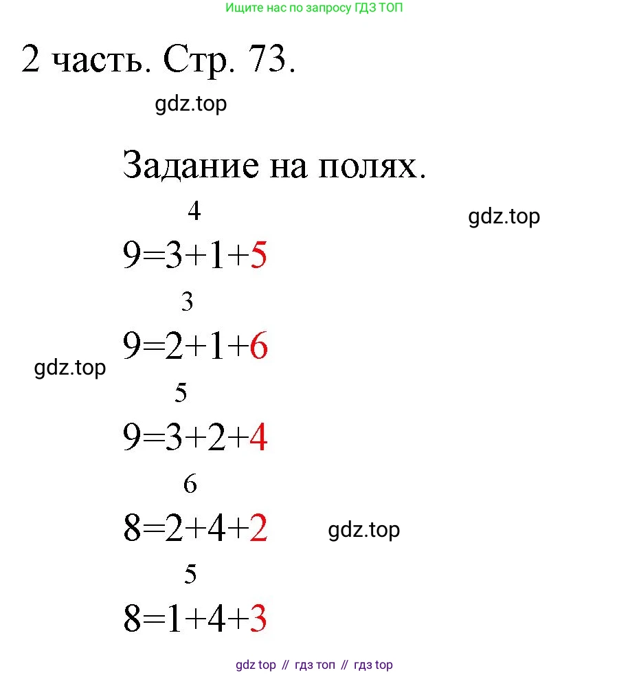 ГДЗ Математика, 1 класс Учебник, авторы: Моро Мария Игнатьевна, Волкова Светлана Ивановна, Степанова Светлана Вячеславовна, издательство Просвещение, Москва, 2023, белого цвета, Часть 2, страница 73, Решение