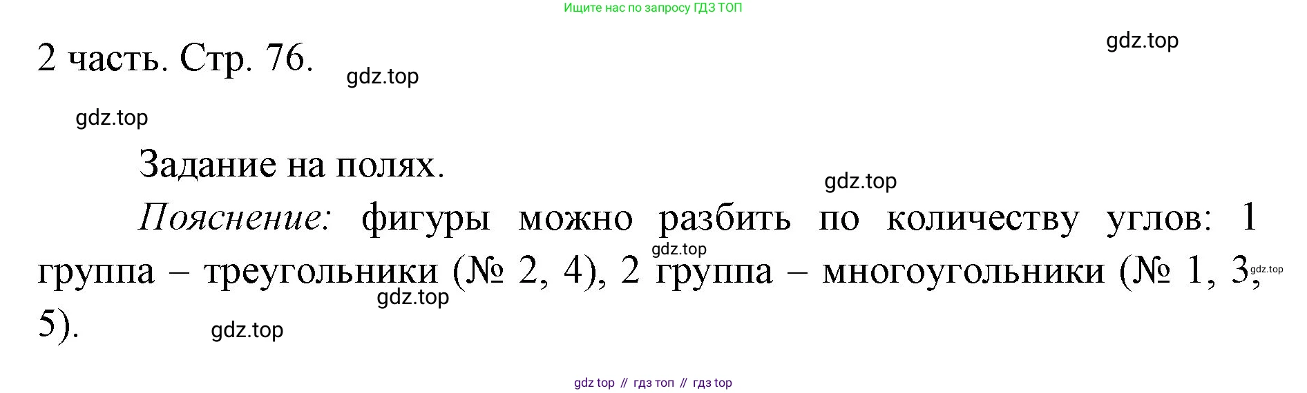 ГДЗ Математика, 1 класс Учебник, авторы: Моро Мария Игнатьевна, Волкова Светлана Ивановна, Степанова Светлана Вячеславовна, издательство Просвещение, Москва, 2023, белого цвета, Часть 2, страница 76, Решение