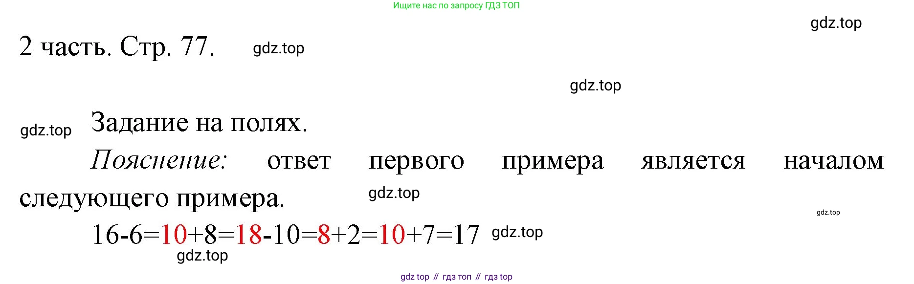 ГДЗ Математика, 1 класс Учебник, авторы: Моро Мария Игнатьевна, Волкова Светлана Ивановна, Степанова Светлана Вячеславовна, издательство Просвещение, Москва, 2023, белого цвета, Часть 2, страница 77, Решение
